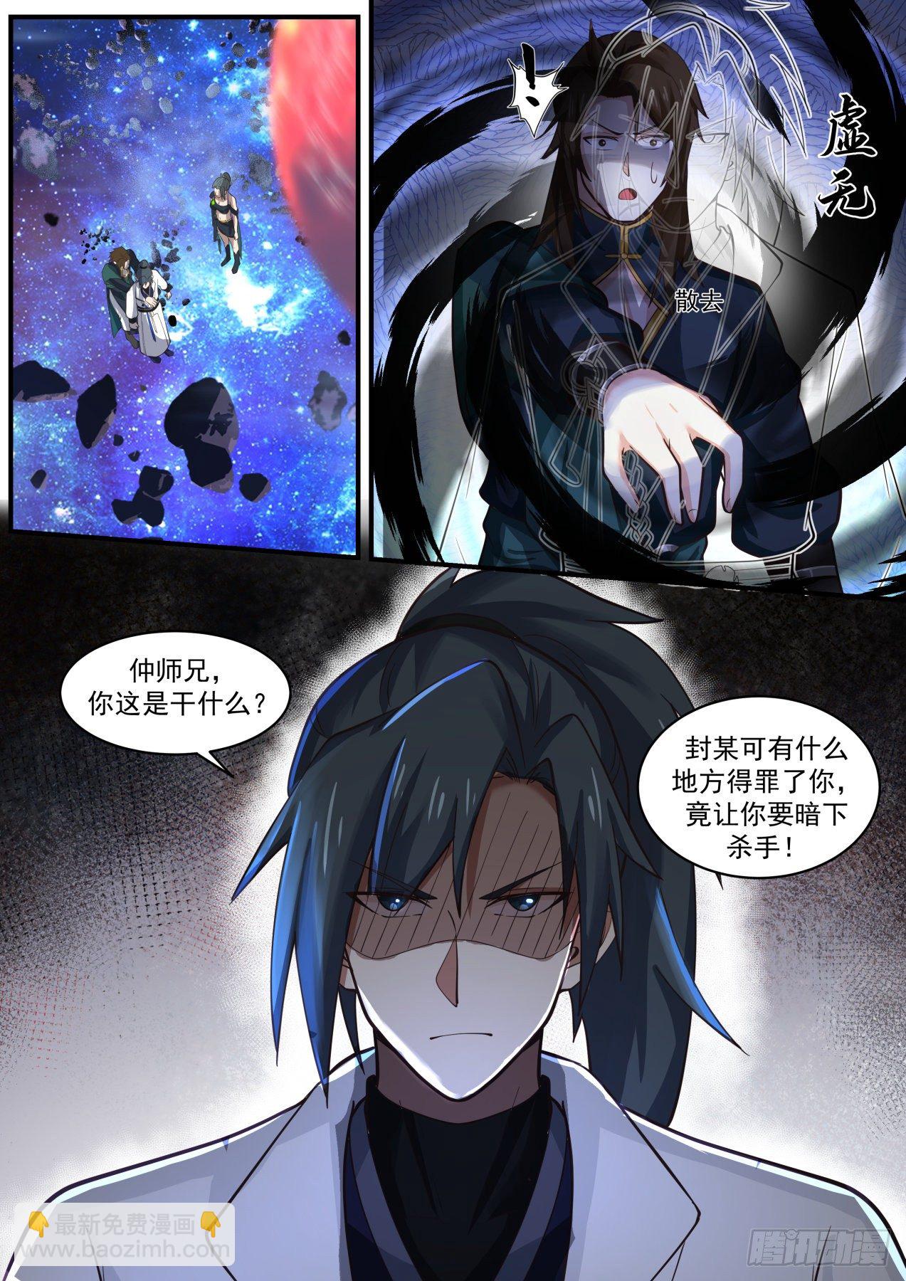 武煉巔峰 - 1867 碎星海篇-帝寶出世 - 2