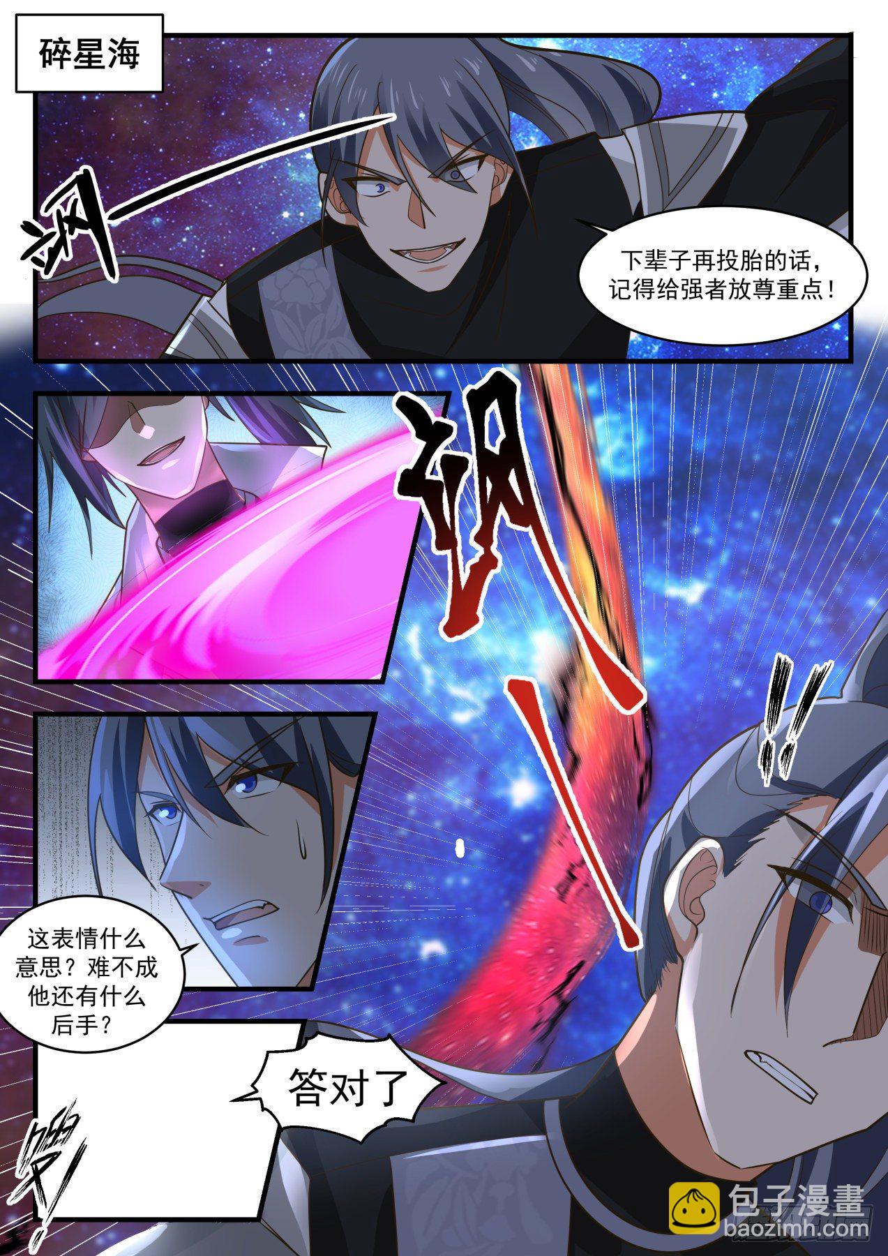 武煉巔峰 - 1875 碎星海篇-魂降 - 2