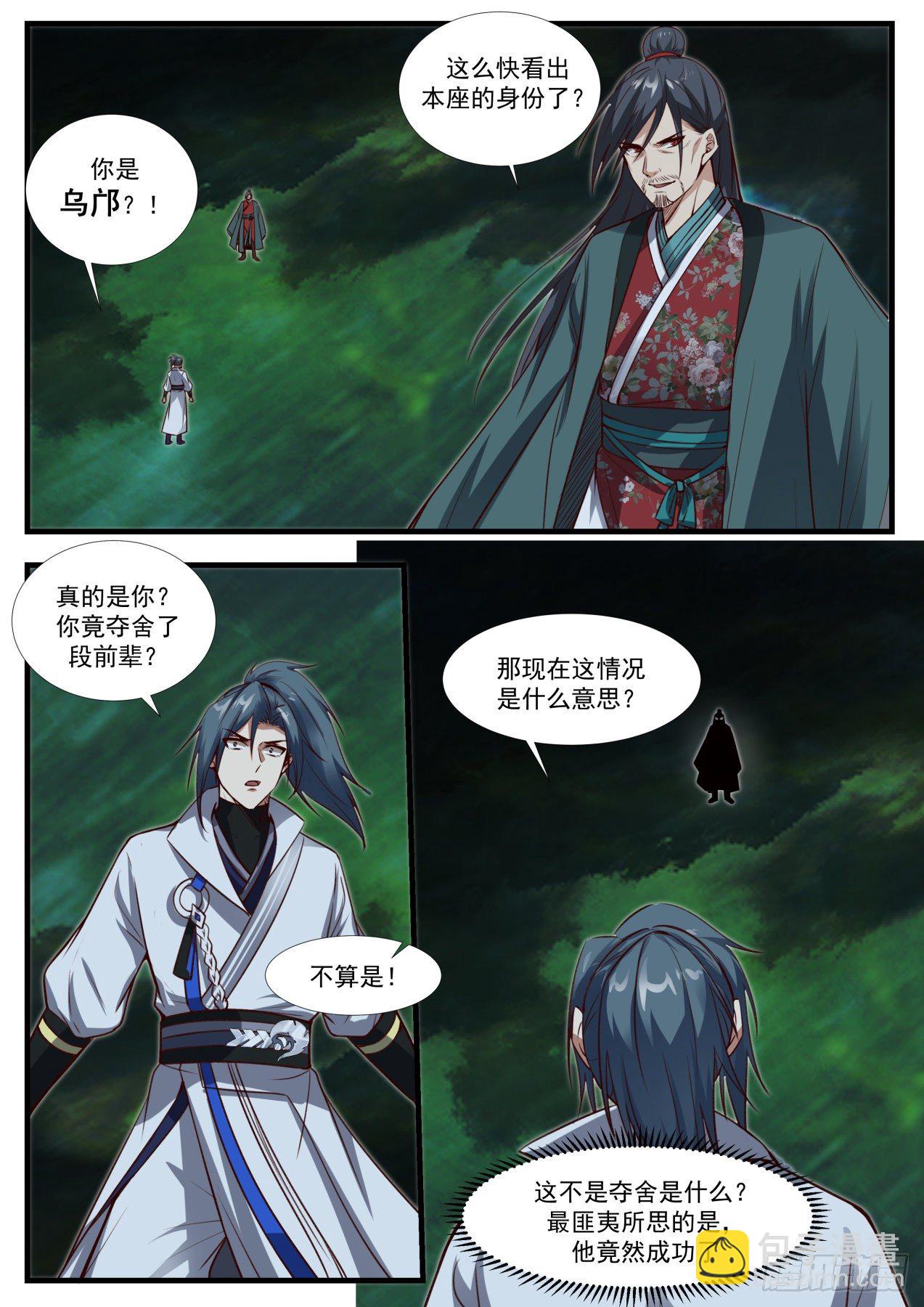 武煉巔峰 - 1891 碎星海篇-破損的小玄界 - 2