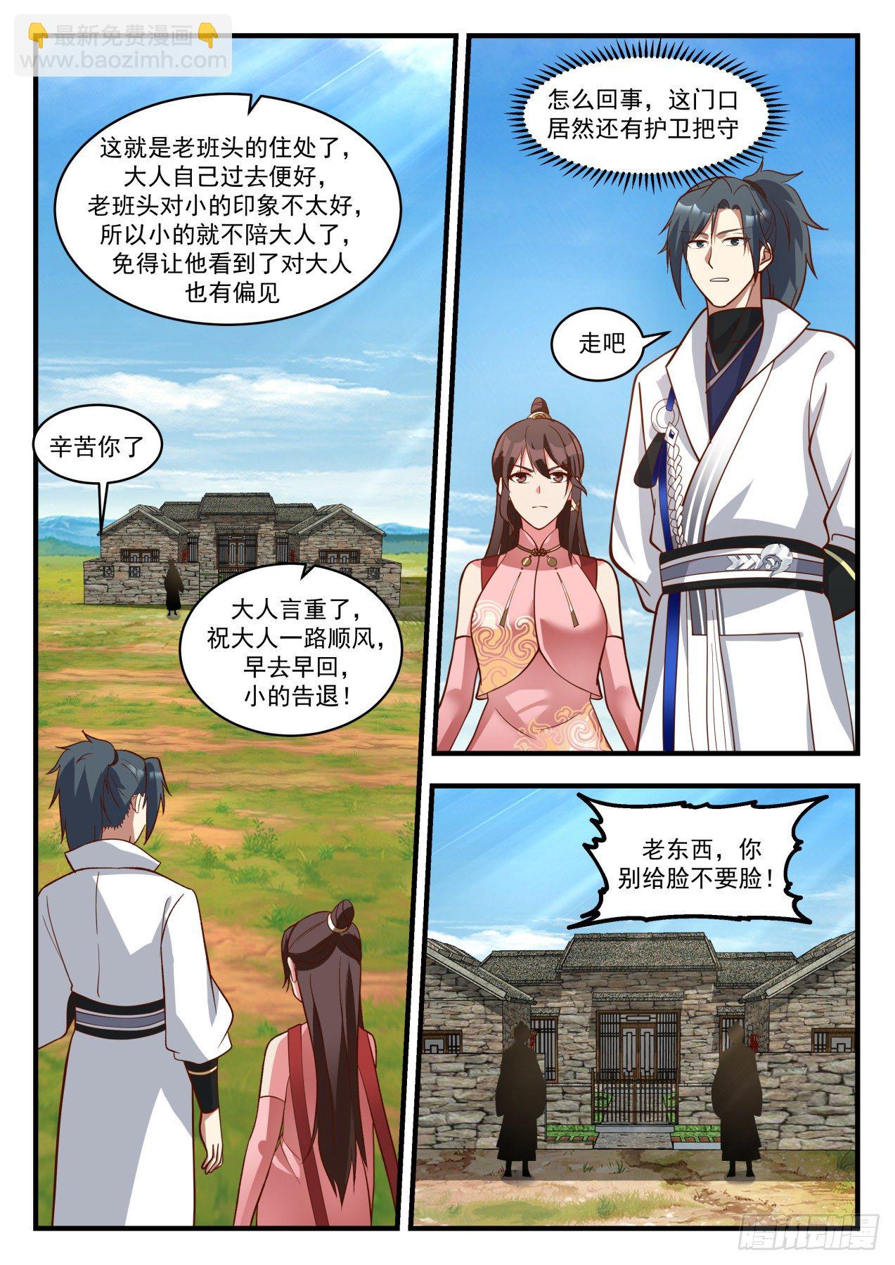 武煉巔峰 - 1901 蠻荒古地篇-還有什麼話說 - 2