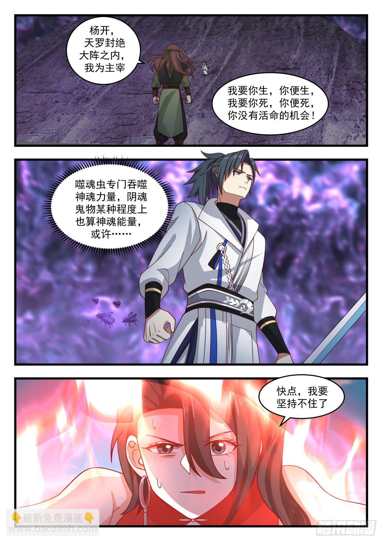武煉巔峰 - 1907 蠻荒古地篇-堪比帝尊三層境 - 2