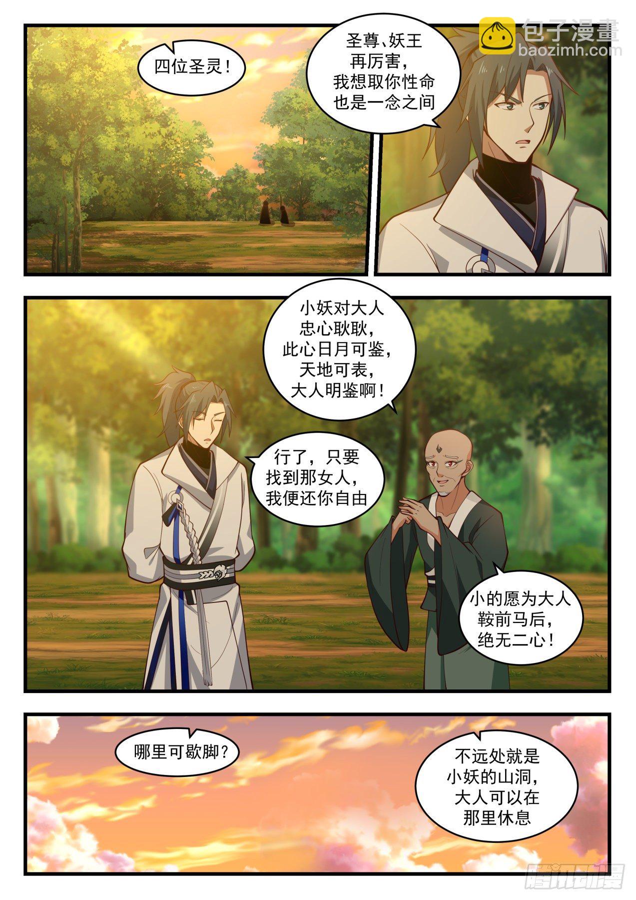 武煉巔峰 - 1913 蠻荒古地篇-萬靈之墓 - 2