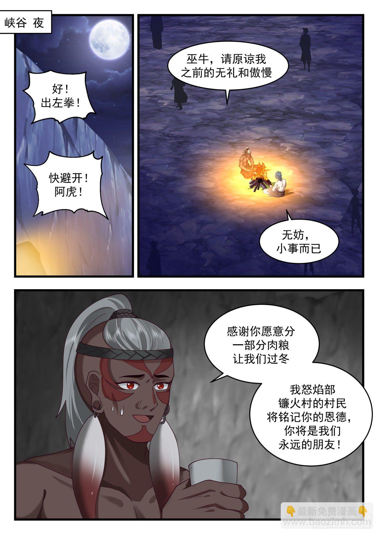武煉巔峰 - 2005 上古秘境篇-羅白山 - 2