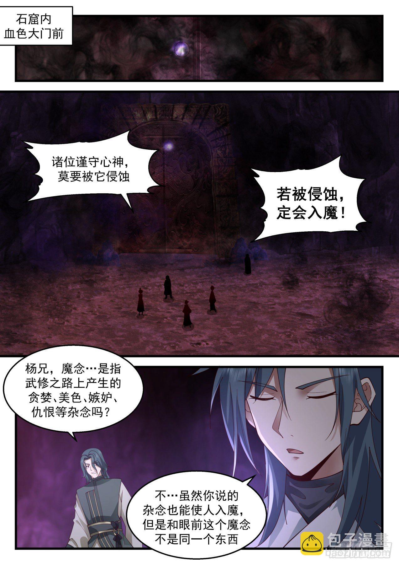 武煉巔峰 - 2071 魔族再現篇-龔刖入魔 - 2