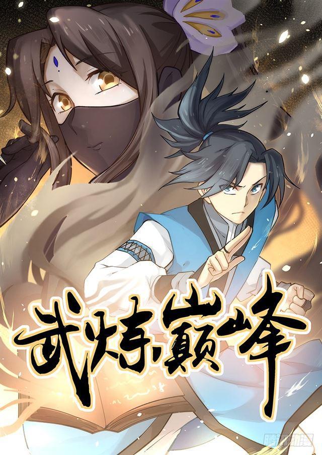 武煉巔峰 - 215 殺氣太重 - 1