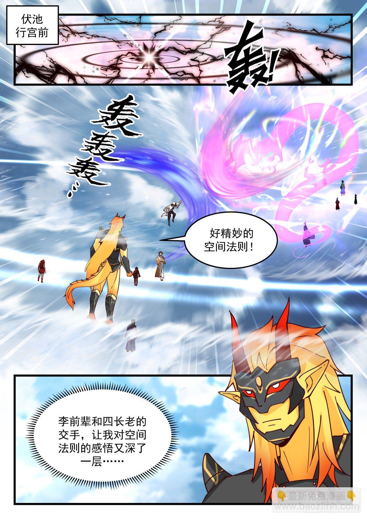 武煉巔峰 - 2145 龍島篇-龍族庇佑 - 2