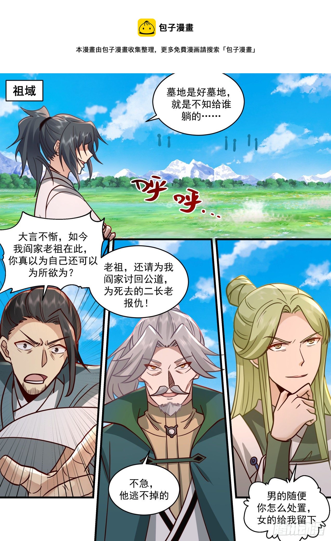 武煉巔峰 - 2171 祖域篇-死神降臨 - 1