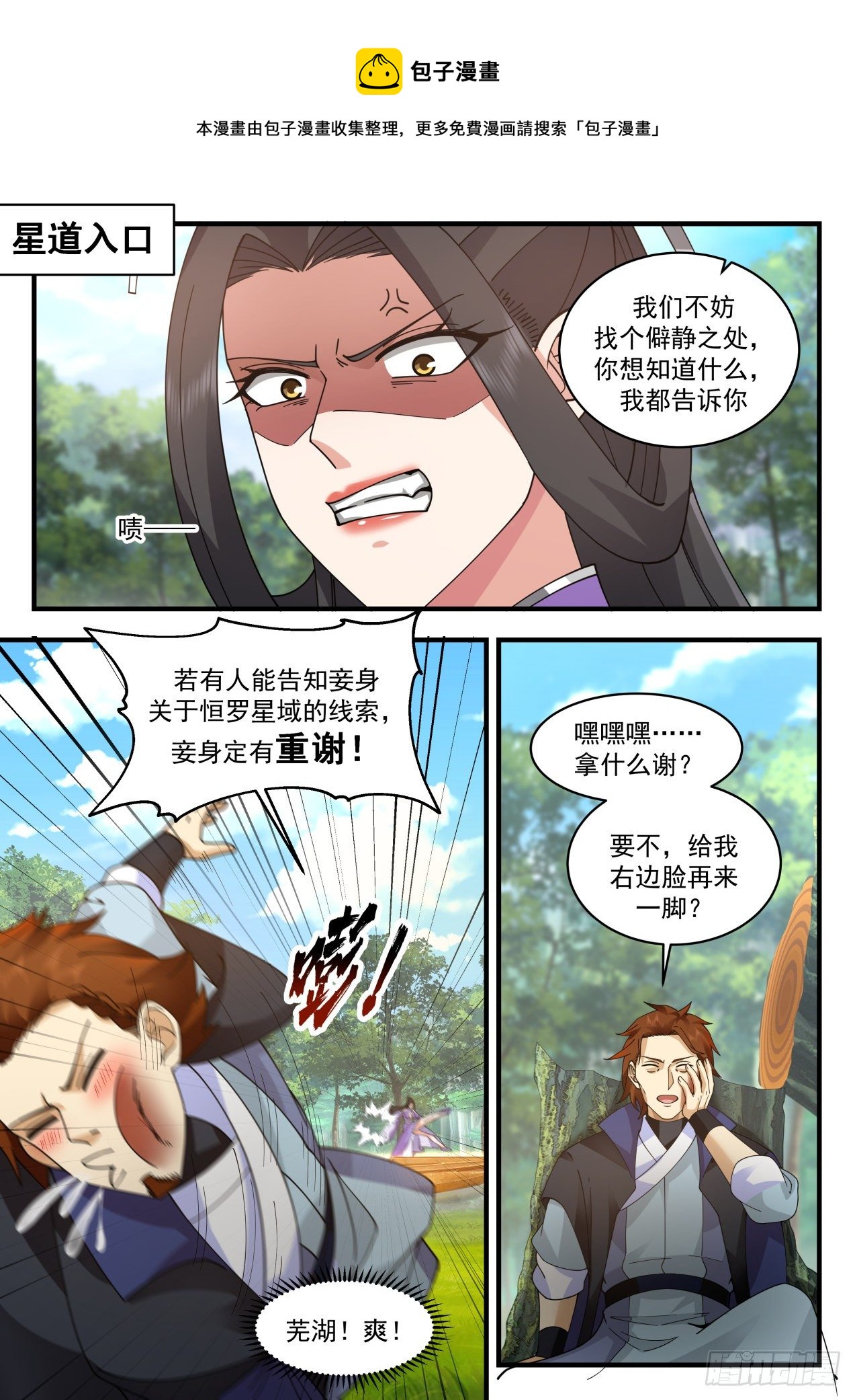 武煉巔峰 - 2173 祖域篇-三年之約 - 1