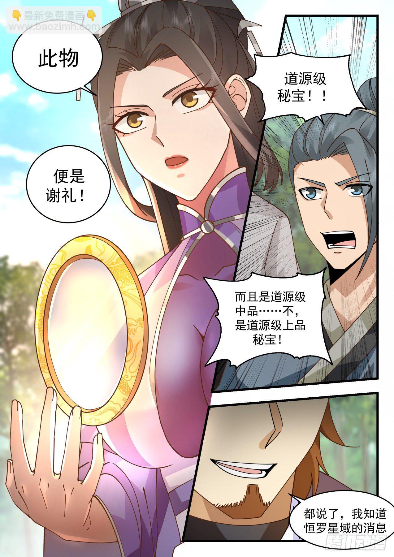 武煉巔峰 - 2173 祖域篇-三年之約 - 2