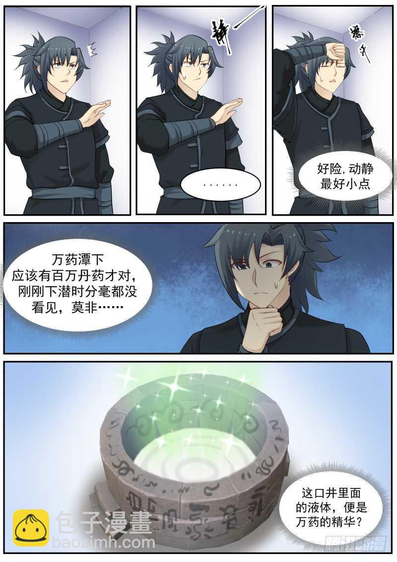 武煉巔峰 - 227 煉丹真訣 - 2