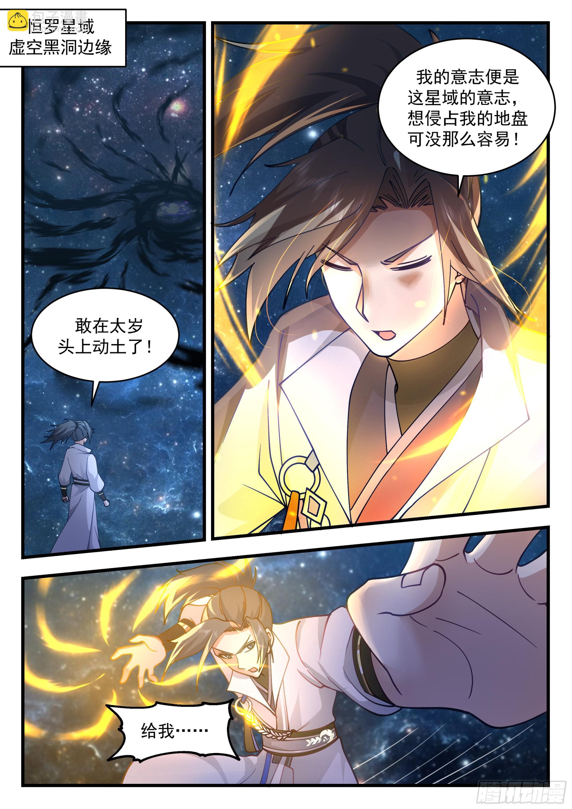 武煉巔峰 - 2223 守衛恆羅篇-怎麼是你 - 2