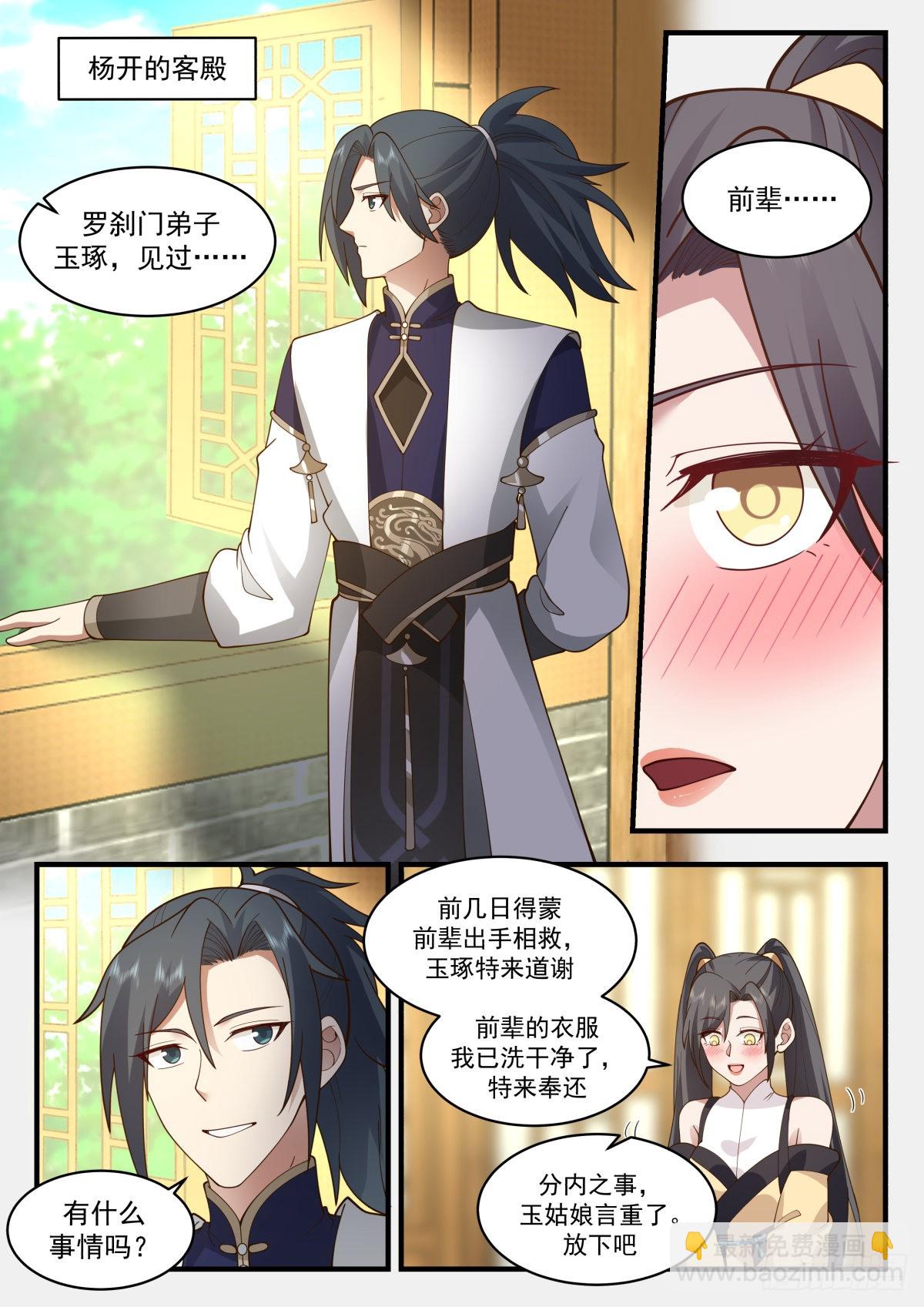 武煉巔峰 - 2263 魔氣再現篇---落花有情 - 2