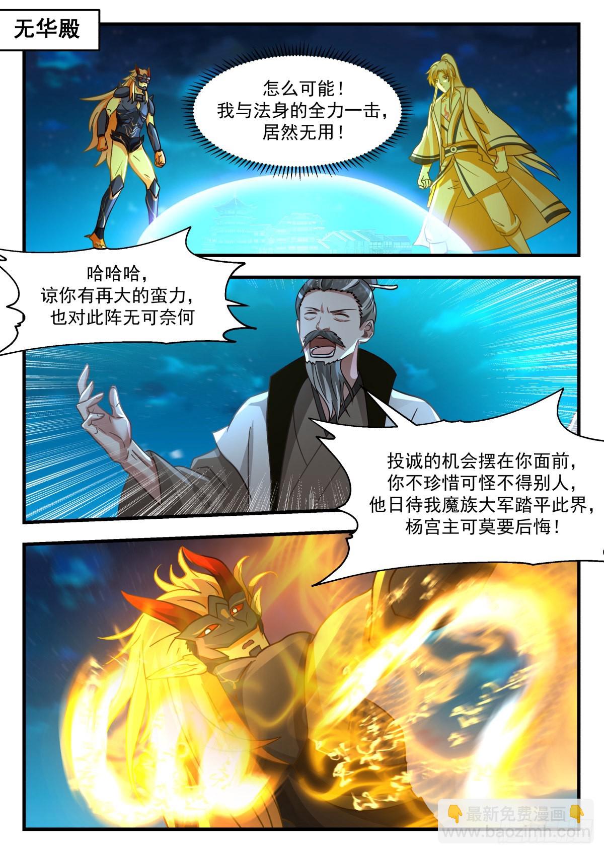武煉巔峰 - 2267 魔氣再現篇---緊急求援 - 2