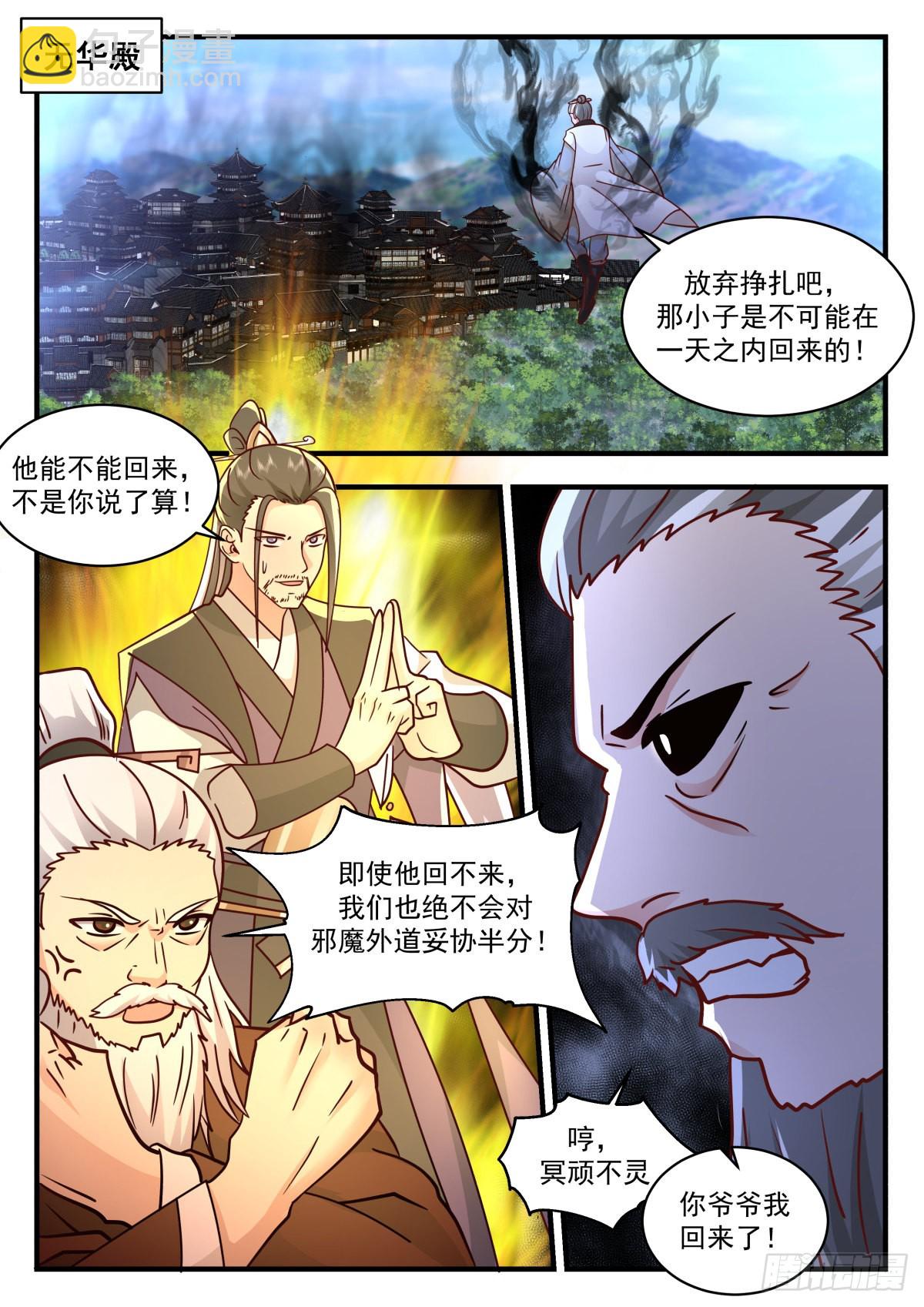 武煉巔峰 - 2269 魔氣再現篇---反攻 - 2