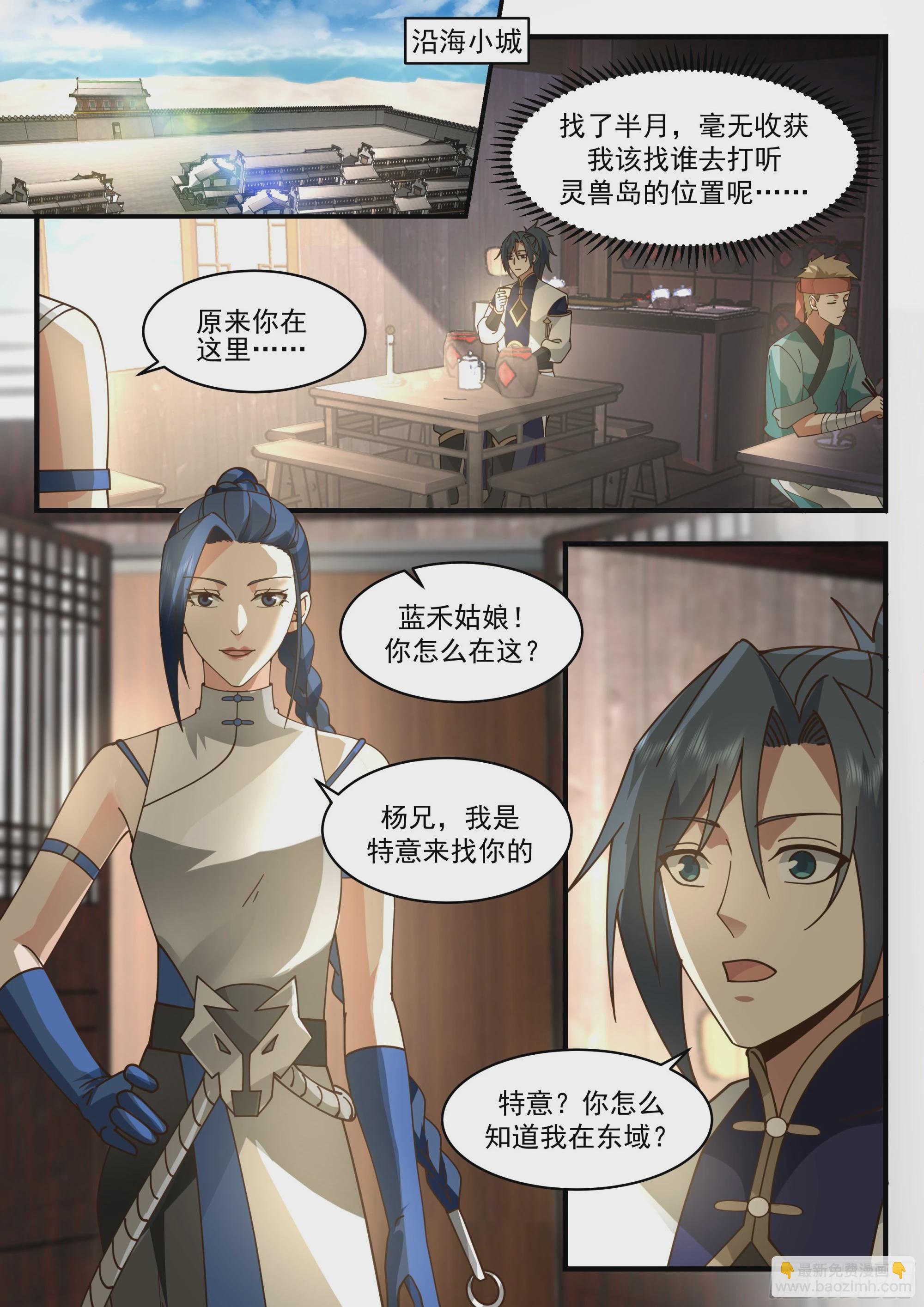 武煉巔峰 - 2287 東域篇---衆矢之的 - 2