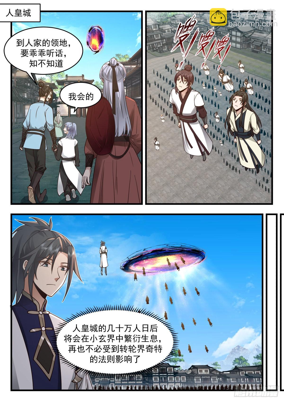武炼巅峰 - 2341 人魔大战篇---虎啸城 - 2