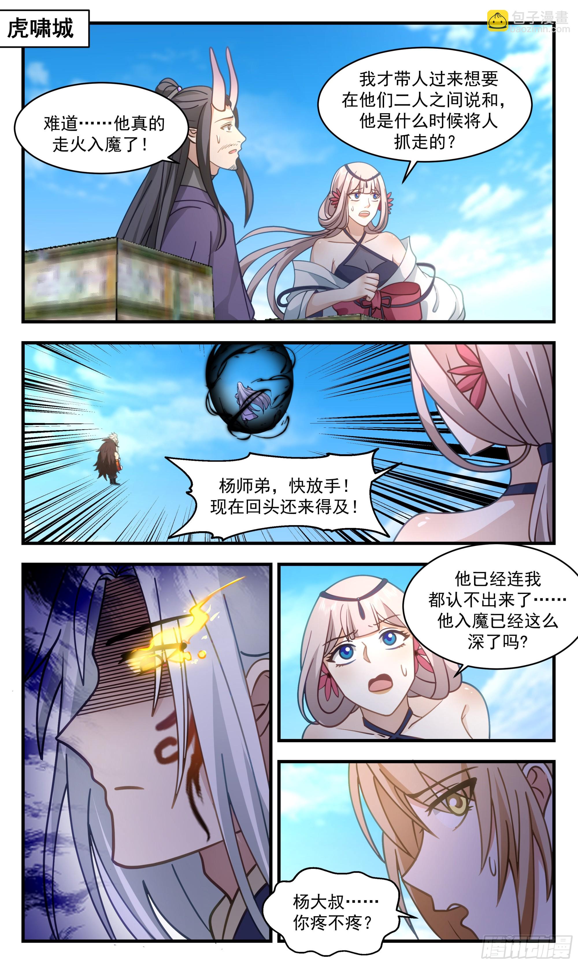 武煉巔峰 - 2361 人魔大戰篇---噩夢 - 2