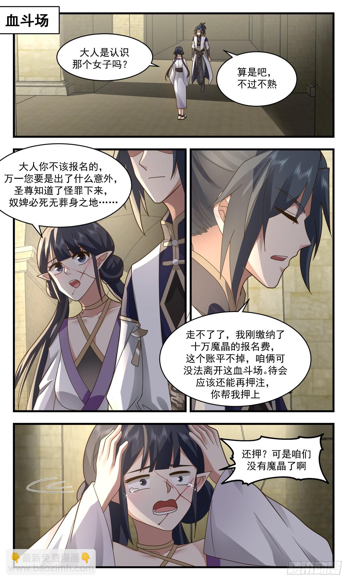 武煉巔峰 - 2373 人魔大戰篇---大殺四方 - 2