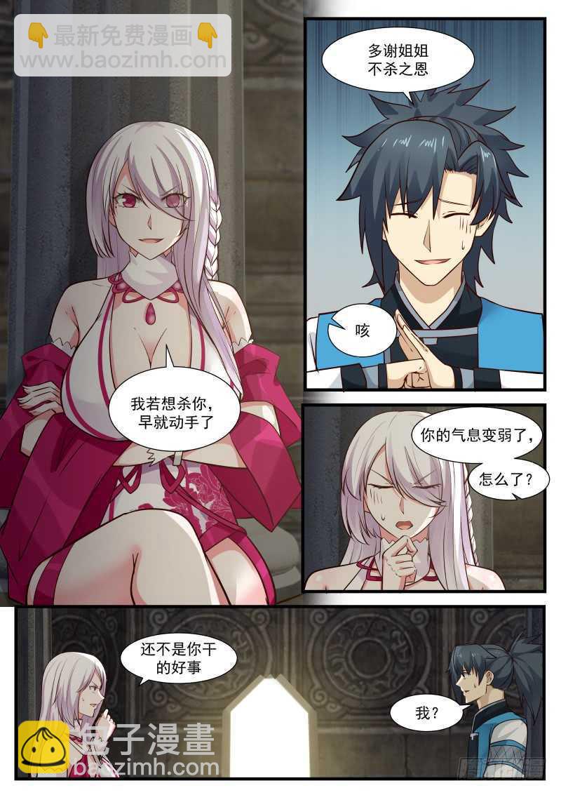武煉巔峰 - 245 妖媚女王 - 3