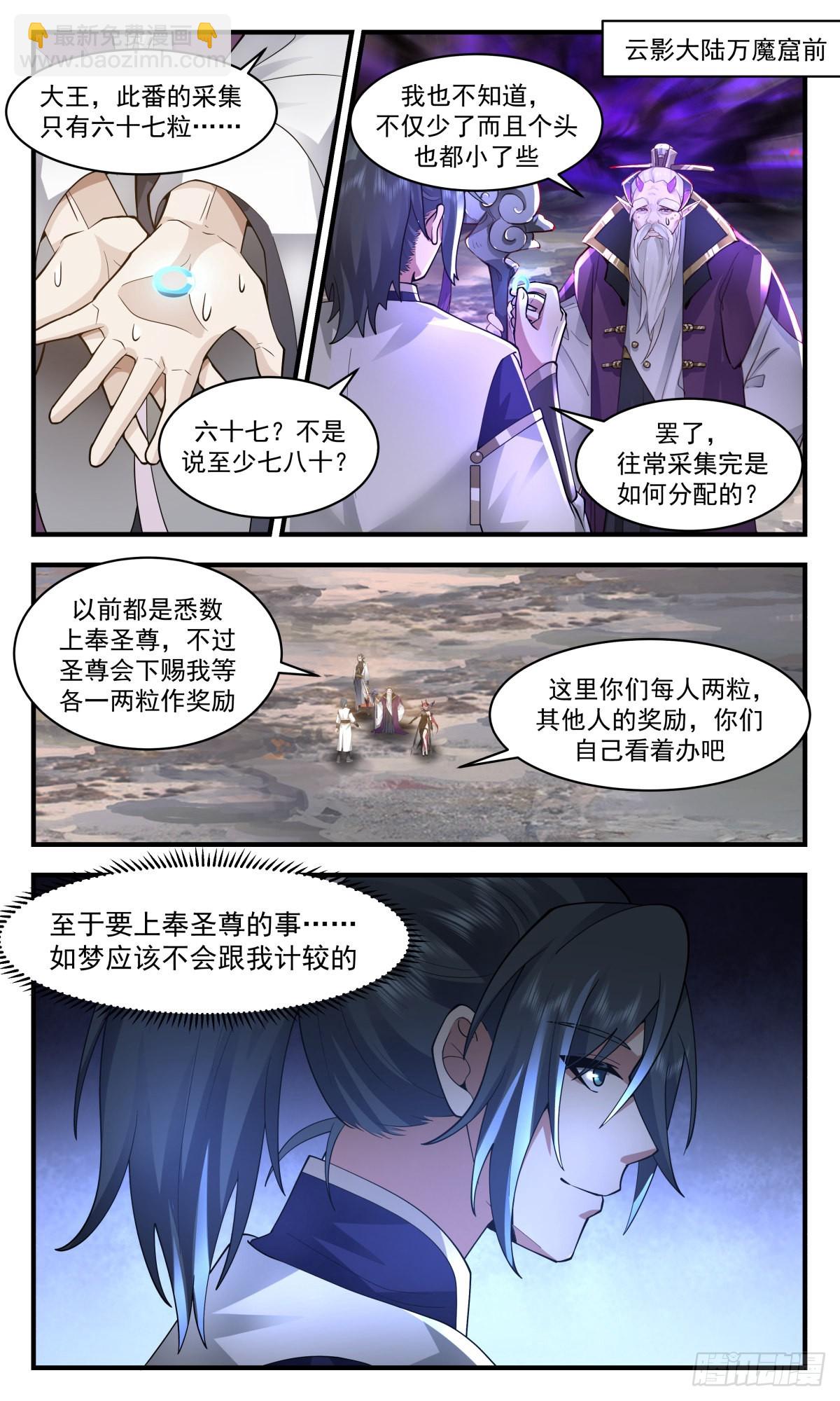 武煉巔峰 - 2397 人魔大戰篇---吞噬虛空 - 2
