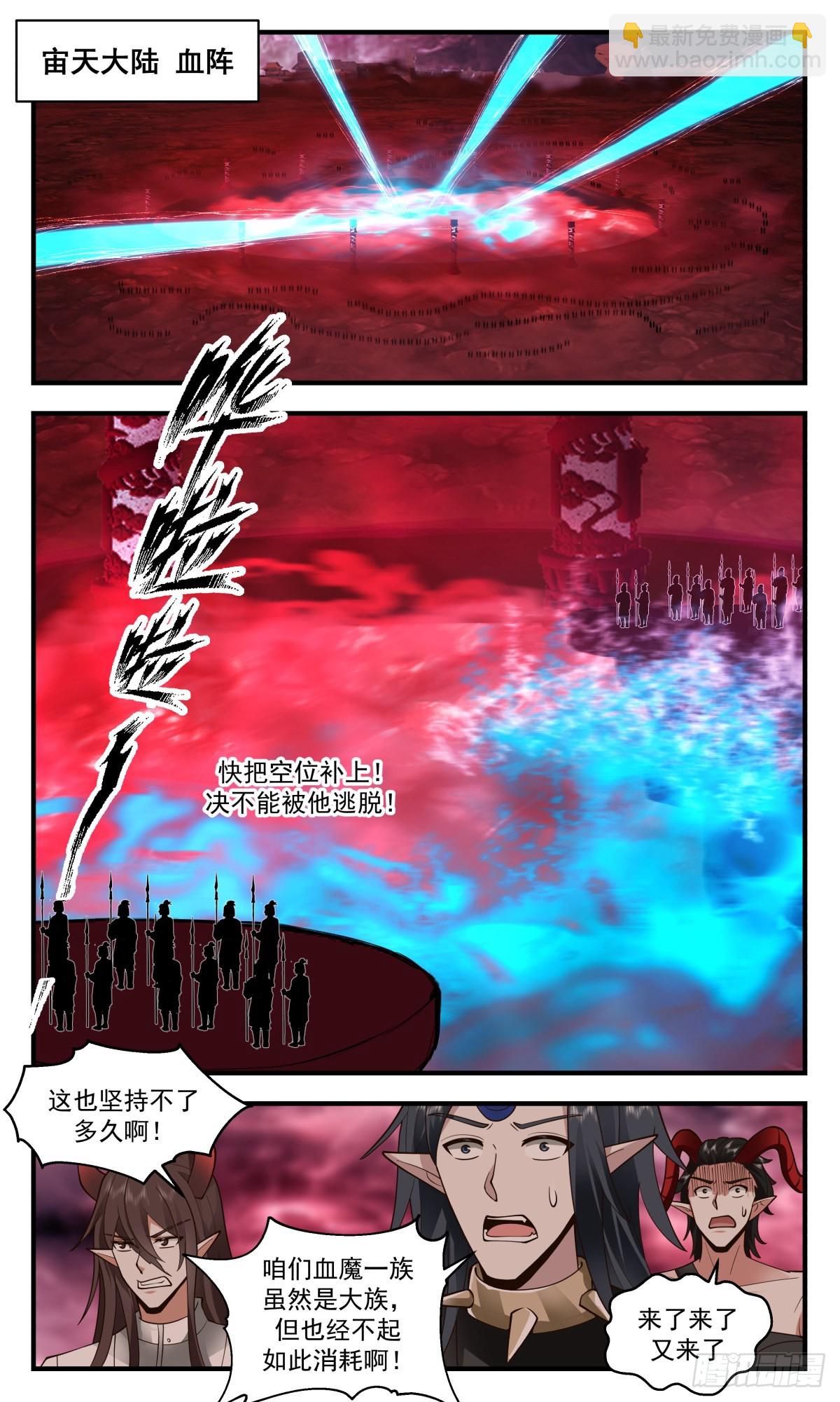 武煉巔峰 - 2421 人魔大戰篇---十二都天大魔陣 - 2