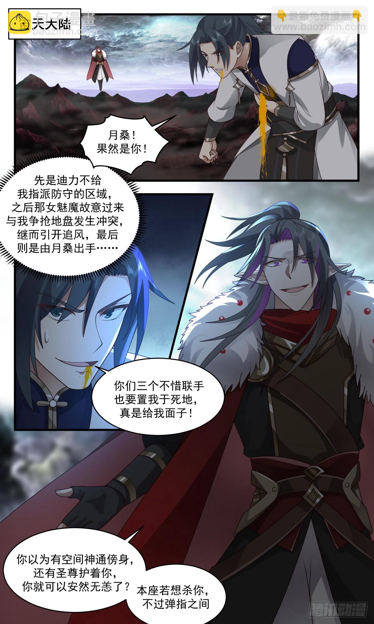 武煉巔峰 - 2425 人魔大戰篇---最大的短板 - 2