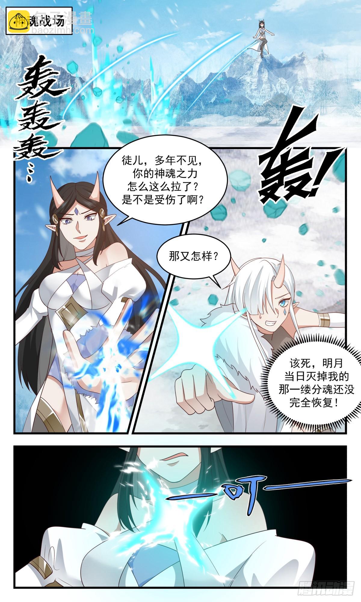 武炼巅峰 - 2443 人魔大战篇---风水轮流转 - 2