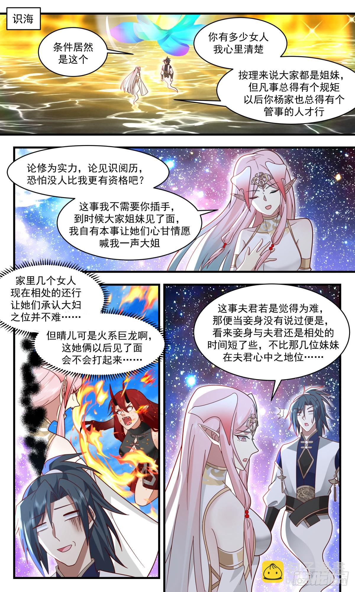 武煉巔峰 - 2459 人魔大戰篇---神魂相交 - 2