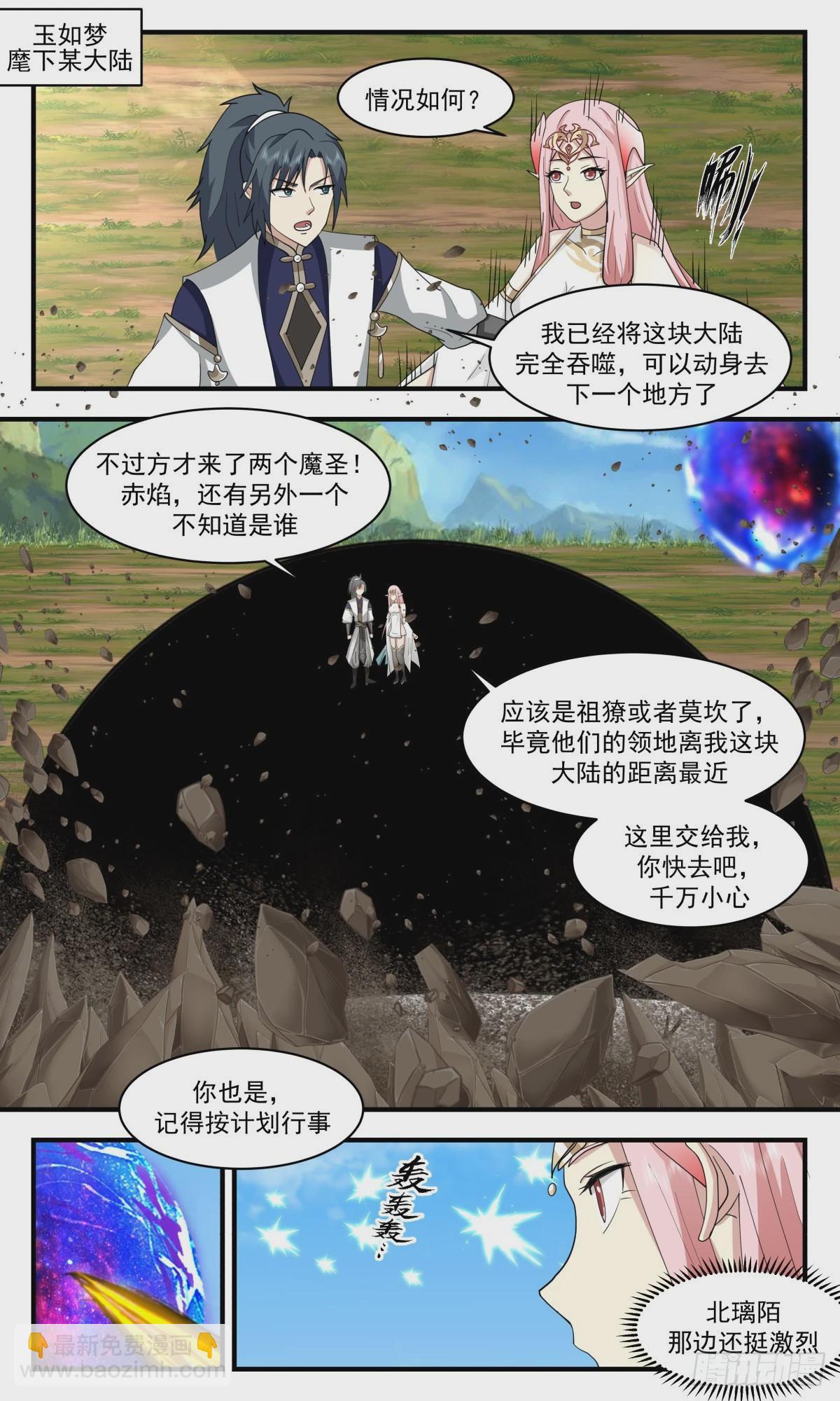 武煉巔峰 - 2463 人魔大戰篇----請君入甕 - 2