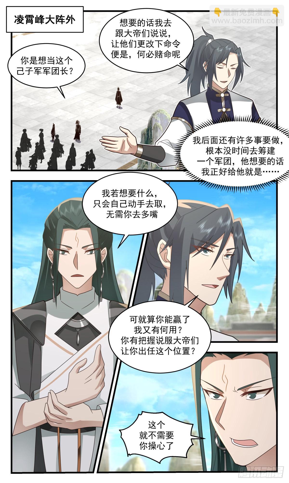 武煉巔峰 - 2477 人魔大戰篇---福不單行 - 2