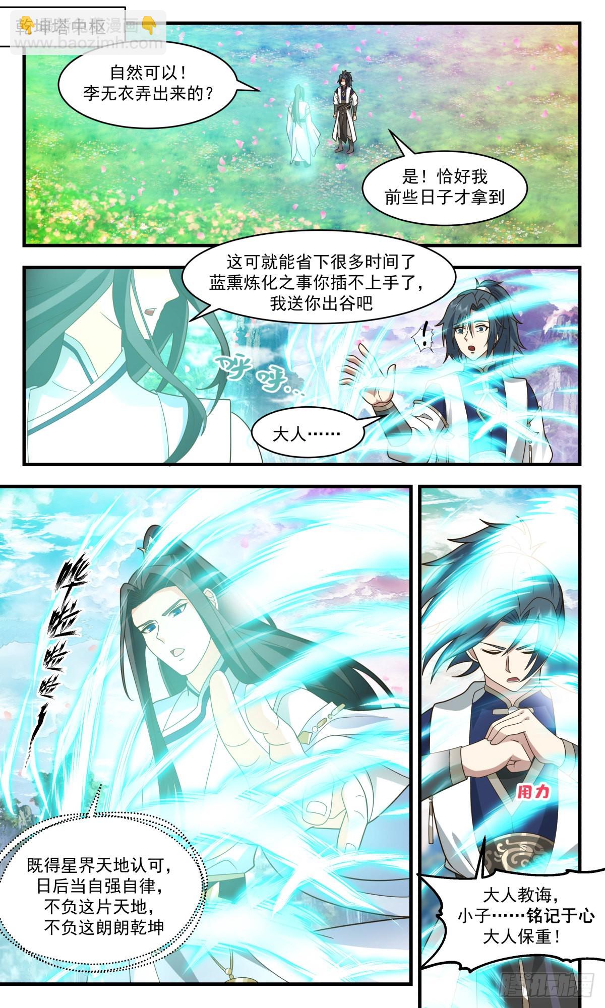 武煉巔峰 - 2483 人魔大戰篇---緊急救援 - 2