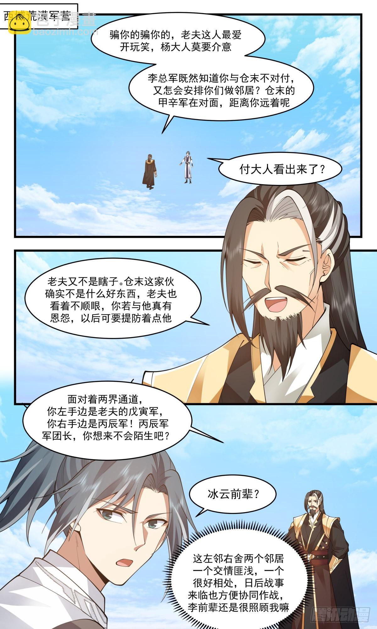武煉巔峰 - 2505 人魔大戰篇----以身作則 - 2