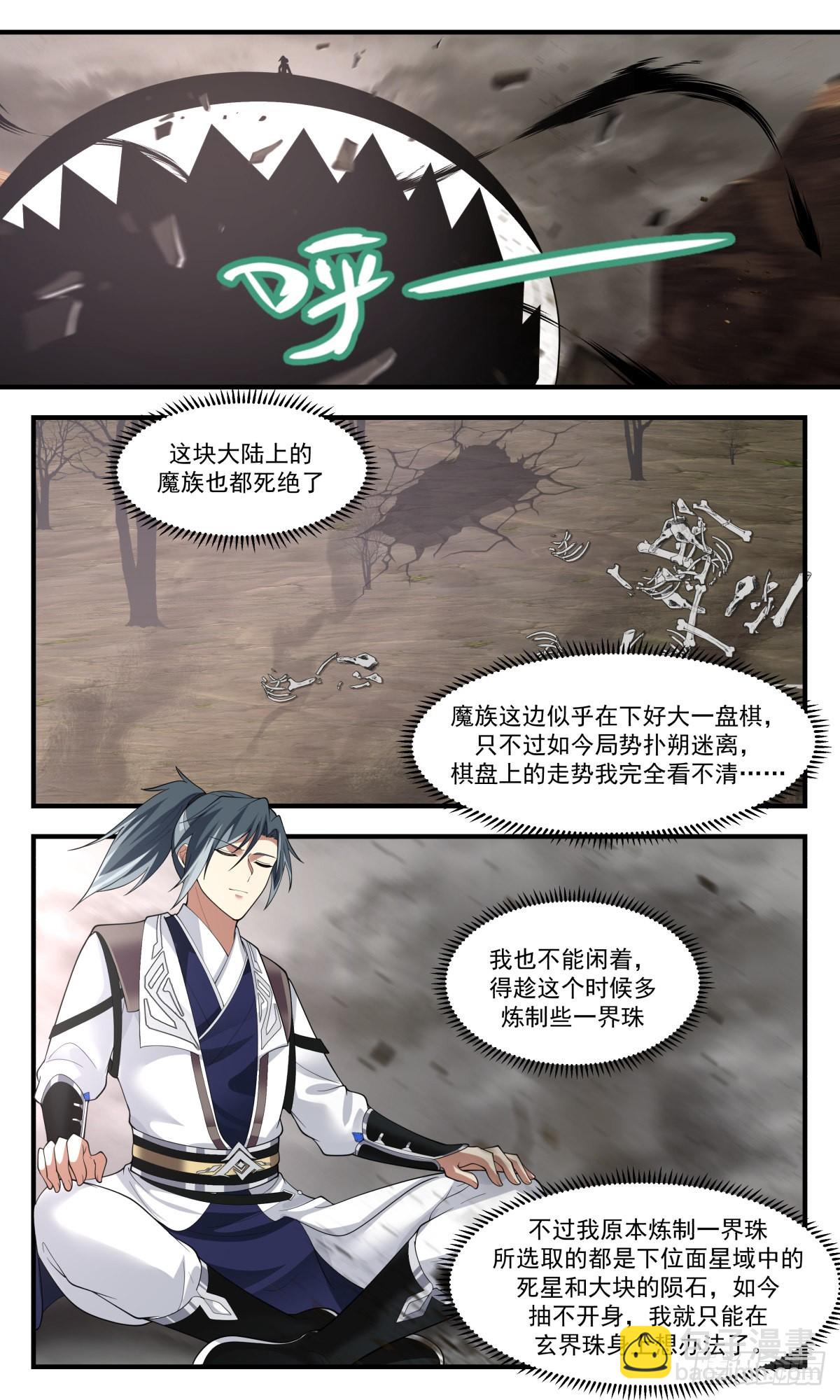 武煉巔峰 - 2523 人魔大戰篇---神秘斷掌 - 2