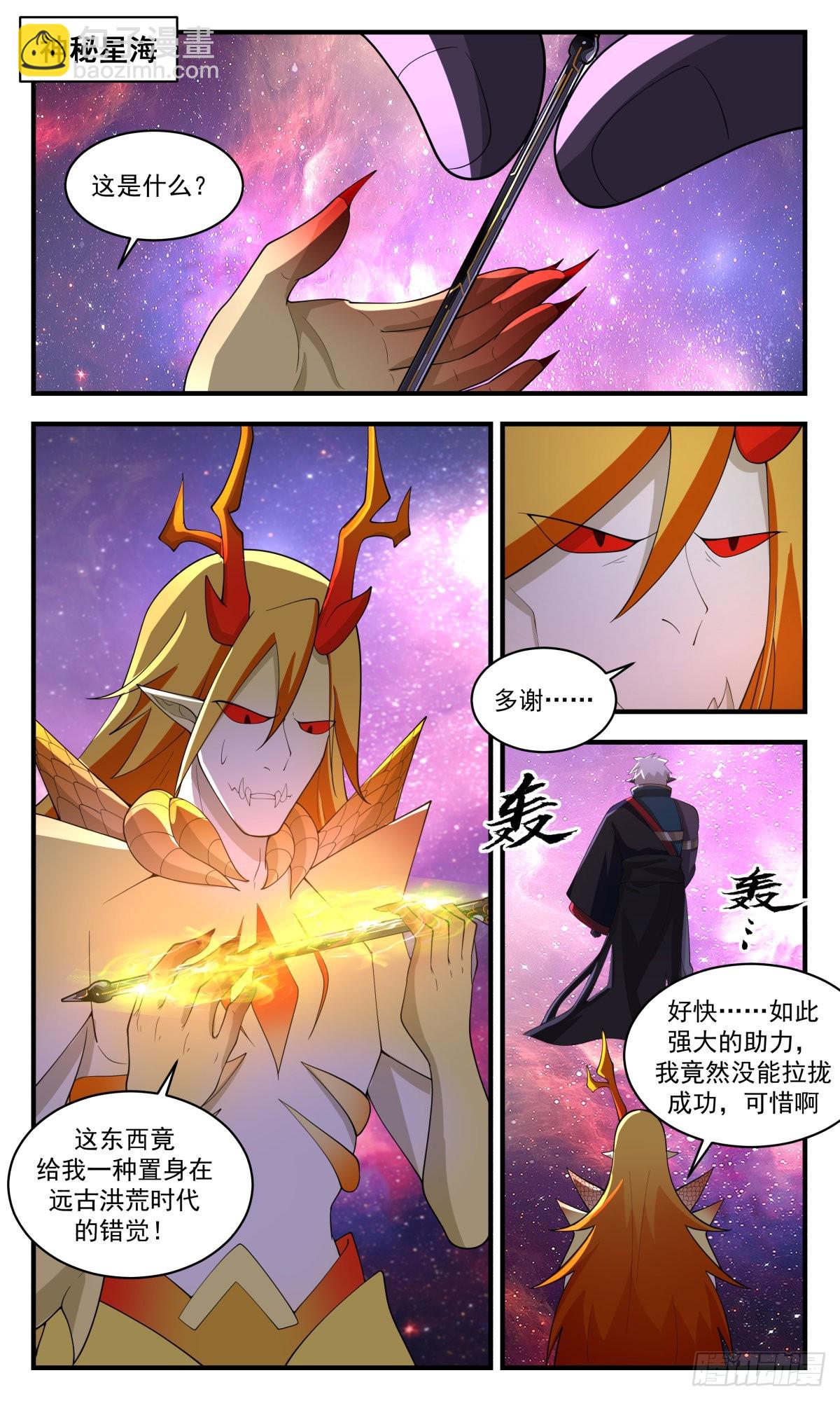 武煉巔峰 - 2531 人魔大戰篇---蒼龍槍 - 2