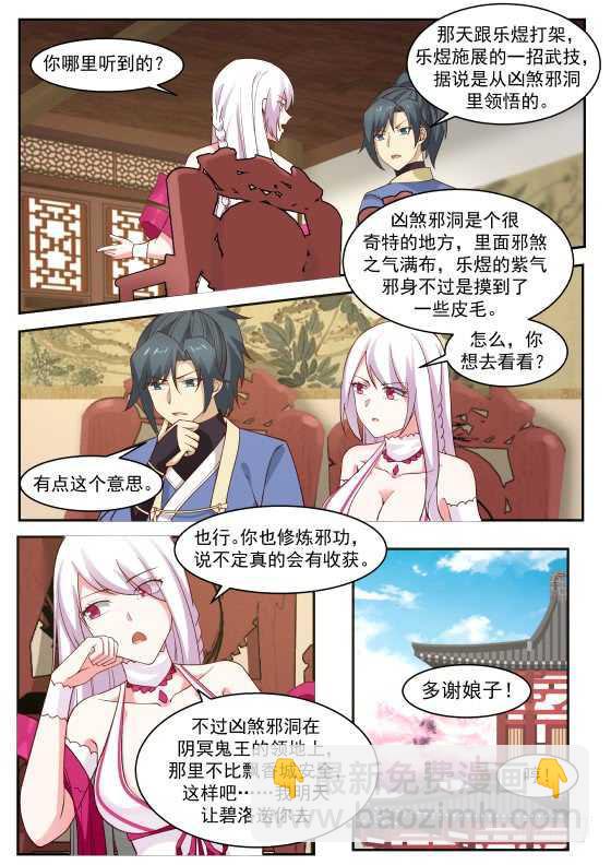 武煉巔峰 - 265 魔界歷練 - 2