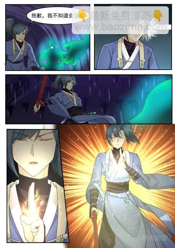 武煉巔峰 - 273 獻祭！ - 2
