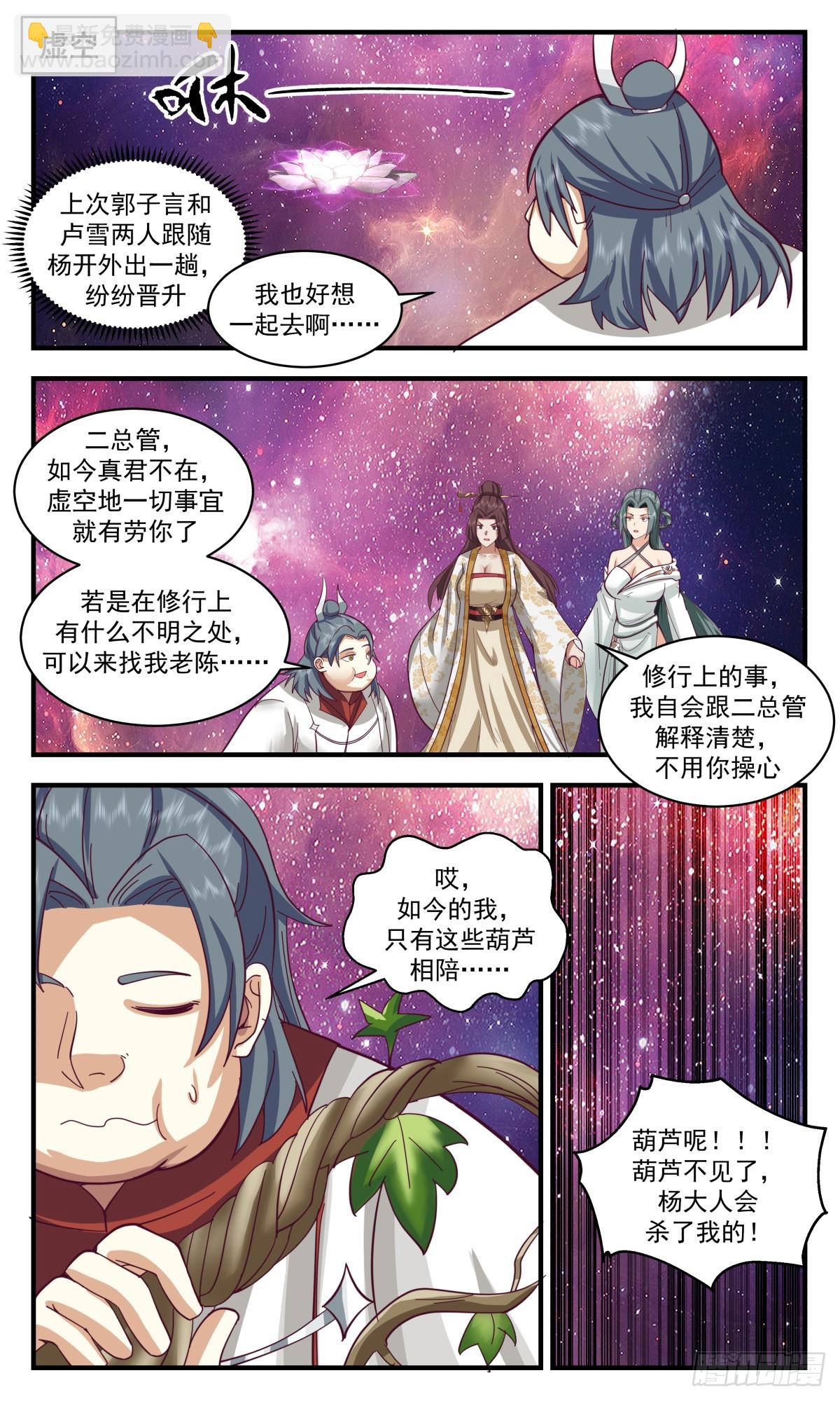 武煉巔峰 - 2725 血妖洞天篇-驚鴻域 - 2