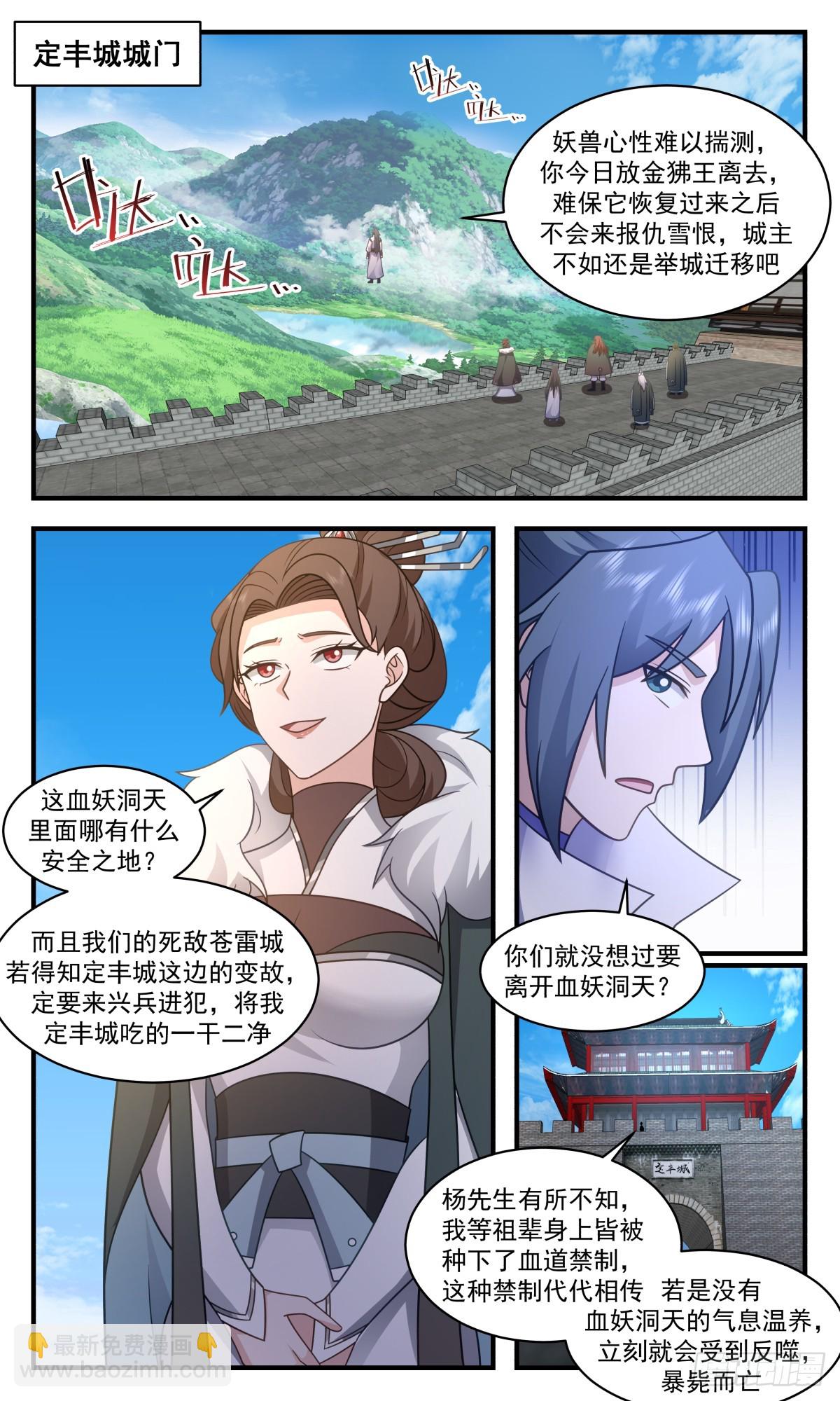 武煉巔峰 - 2751 血妖洞天篇-久別重逢 - 2
