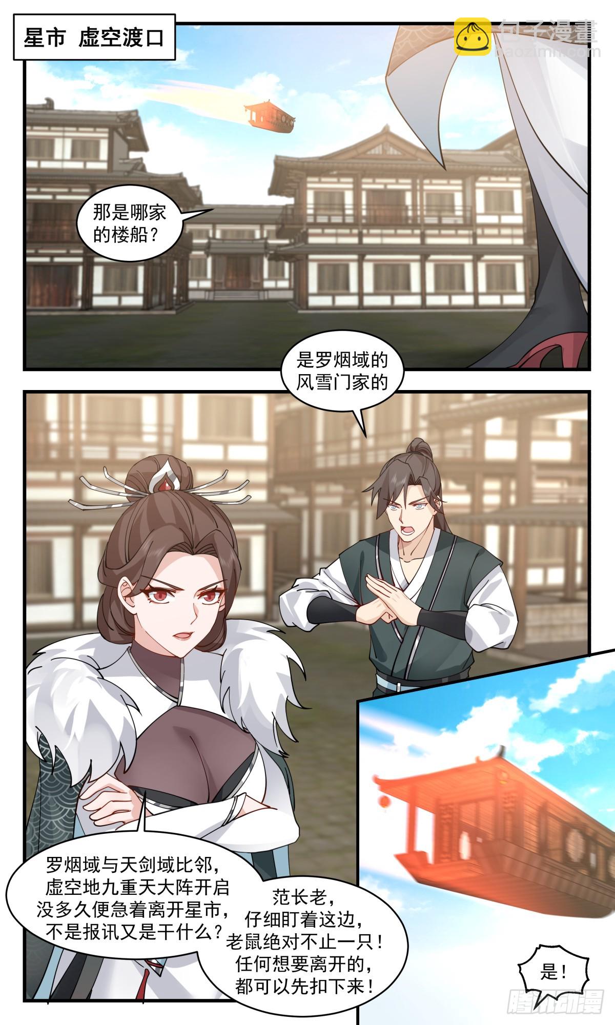 武煉巔峰 - 2867 無盡鏖戰篇-甕中捉鱉 - 2