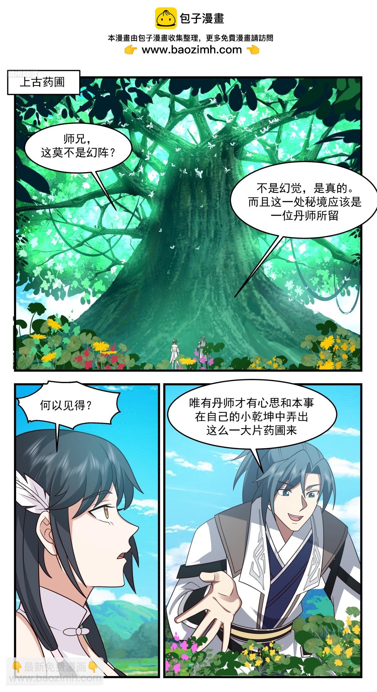 武煉巔峰 - 3101 墨之戰場篇-世界樹子樹 - 2