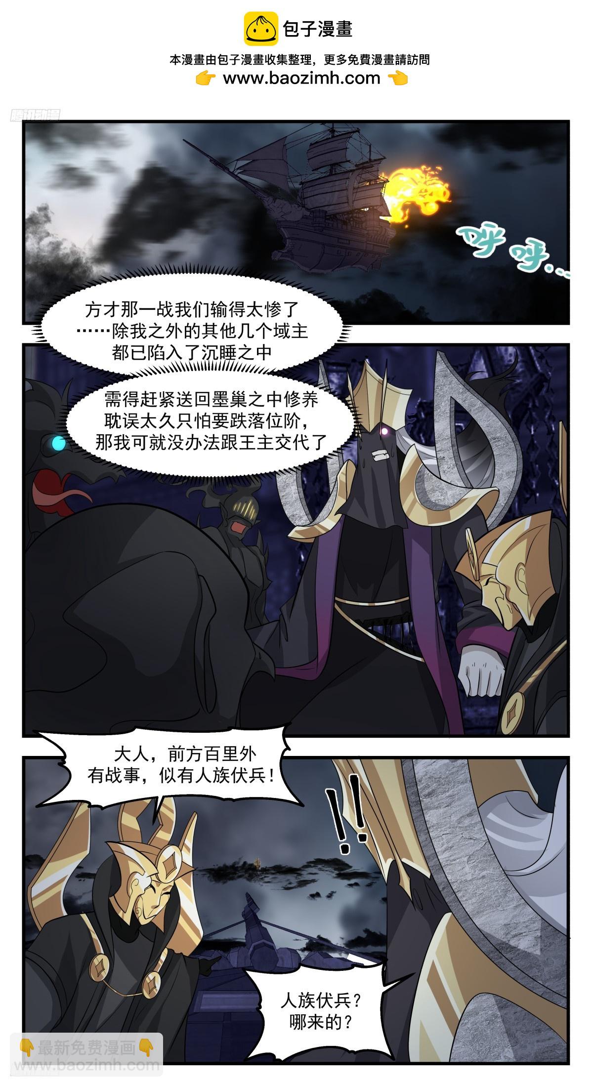武炼巅峰 - 3117 墨之战场篇-人族伏兵 - 2