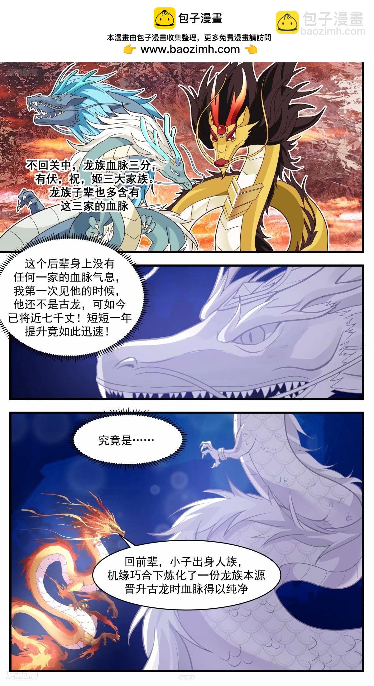 武煉巔峰 - 3233 龍翔九天篇-要不要和我雙修 - 2