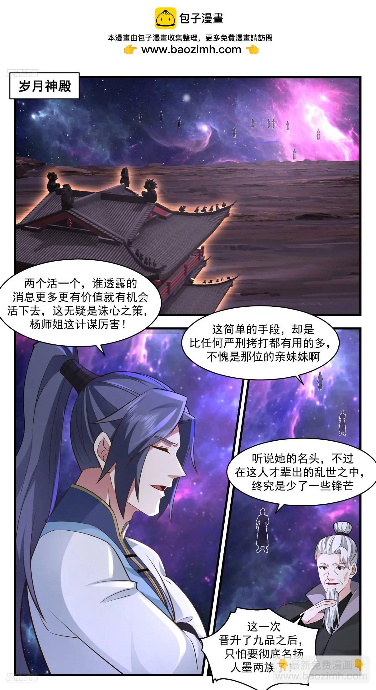 武煉巔峰 - 3570 大決戰篇-拷問 - 2