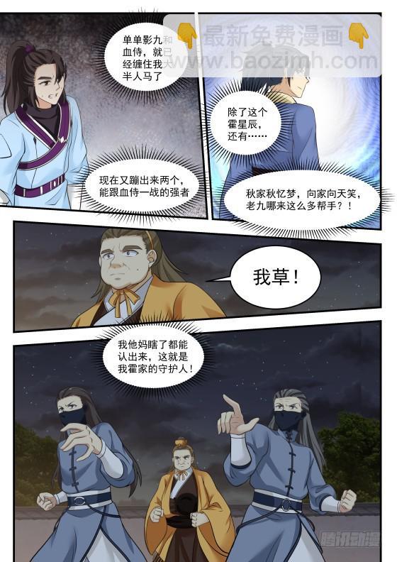 武煉巔峰 - 383 切，垃圾 - 2