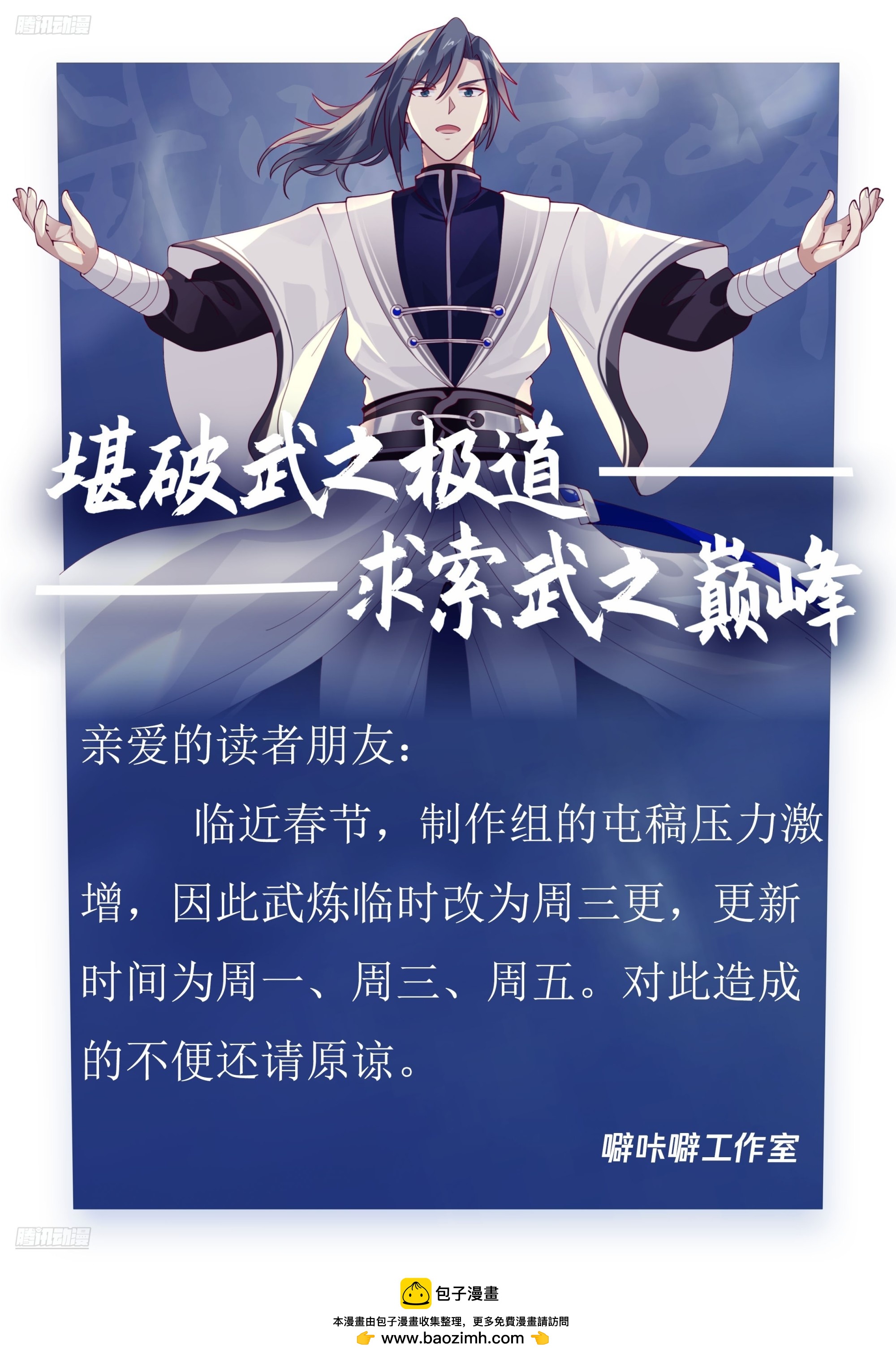 武煉巔峰 - 3816 更新通知 - 1