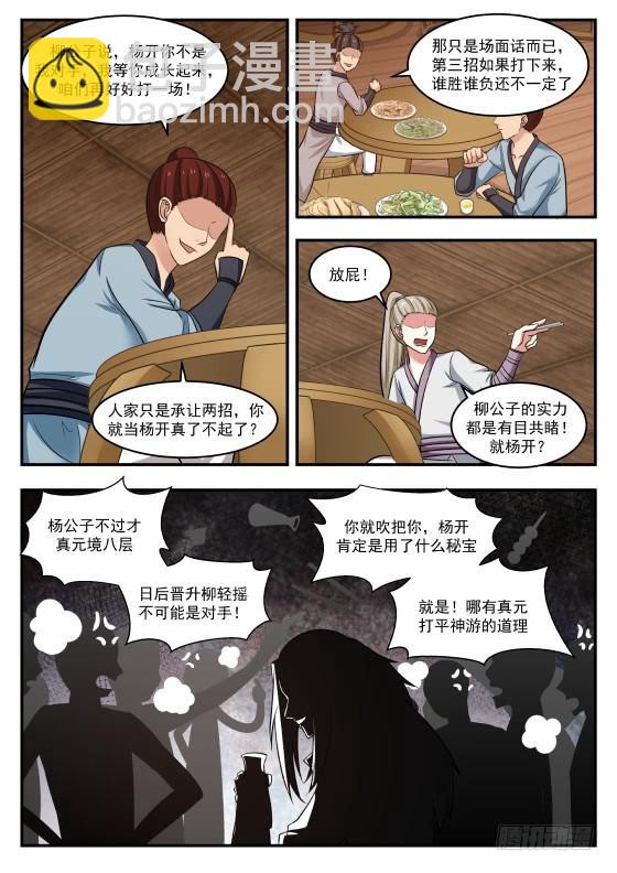 武煉巔峰 - 423 地魔 - 2