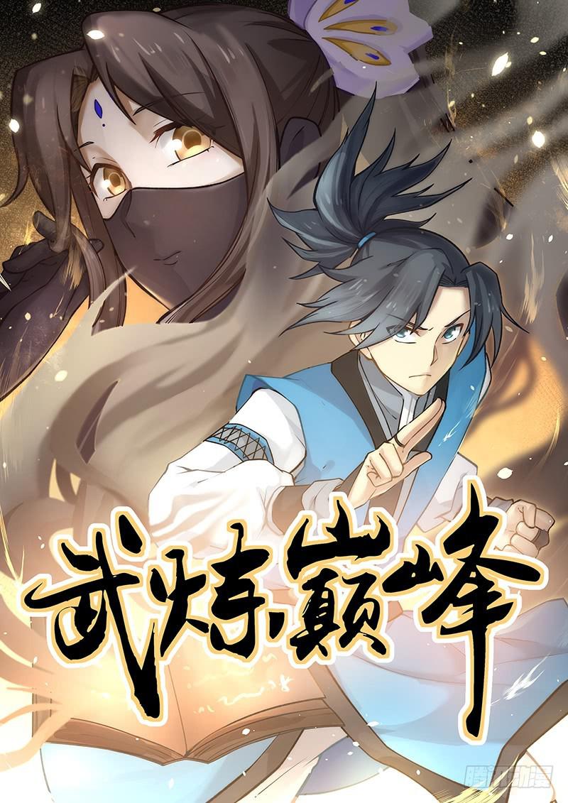 武煉巔峰 - 451 你到底多大 - 1