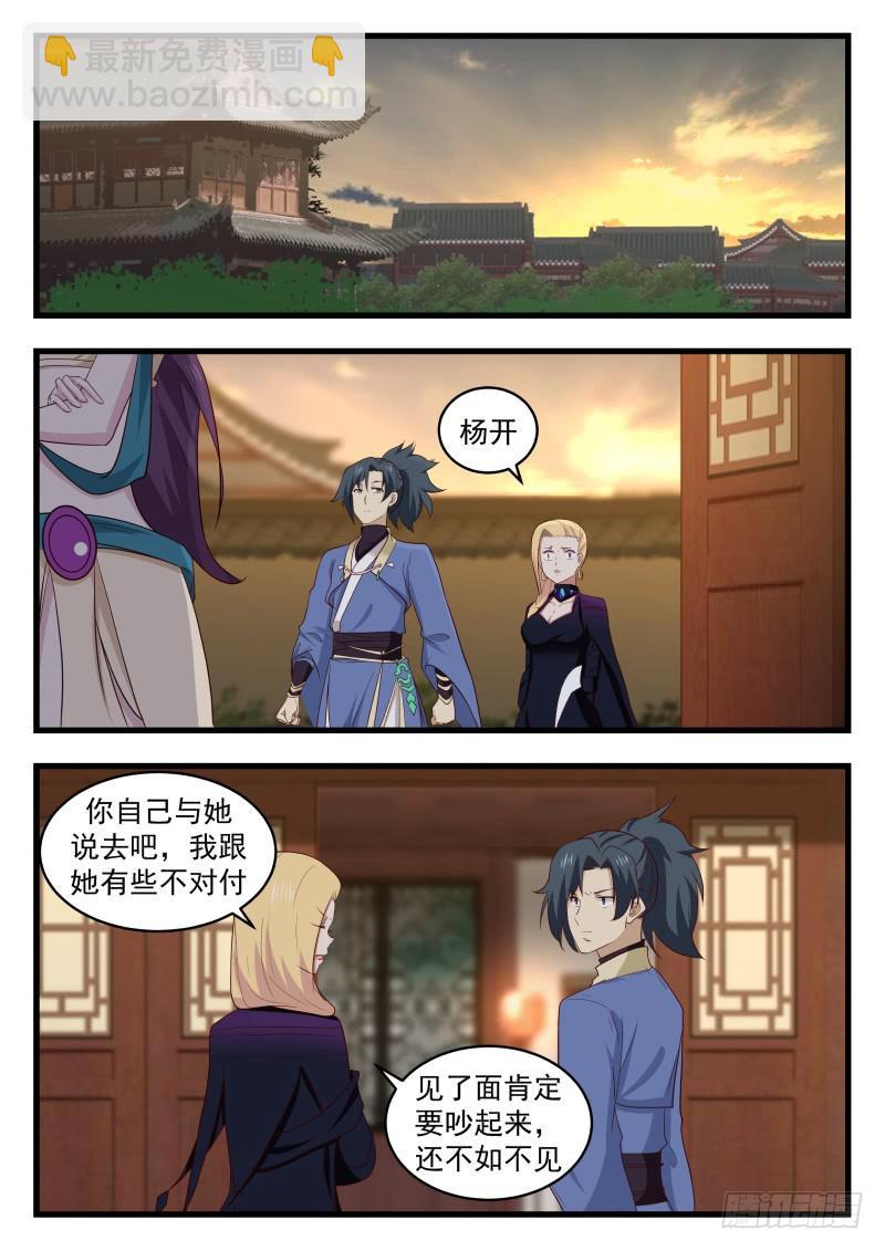 武煉巔峰 - 487 你能付出什麼 - 2
