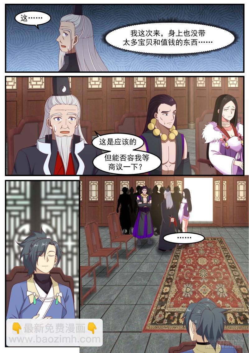 武煉巔峰 - 521 大人讓我給你傳個話 - 3