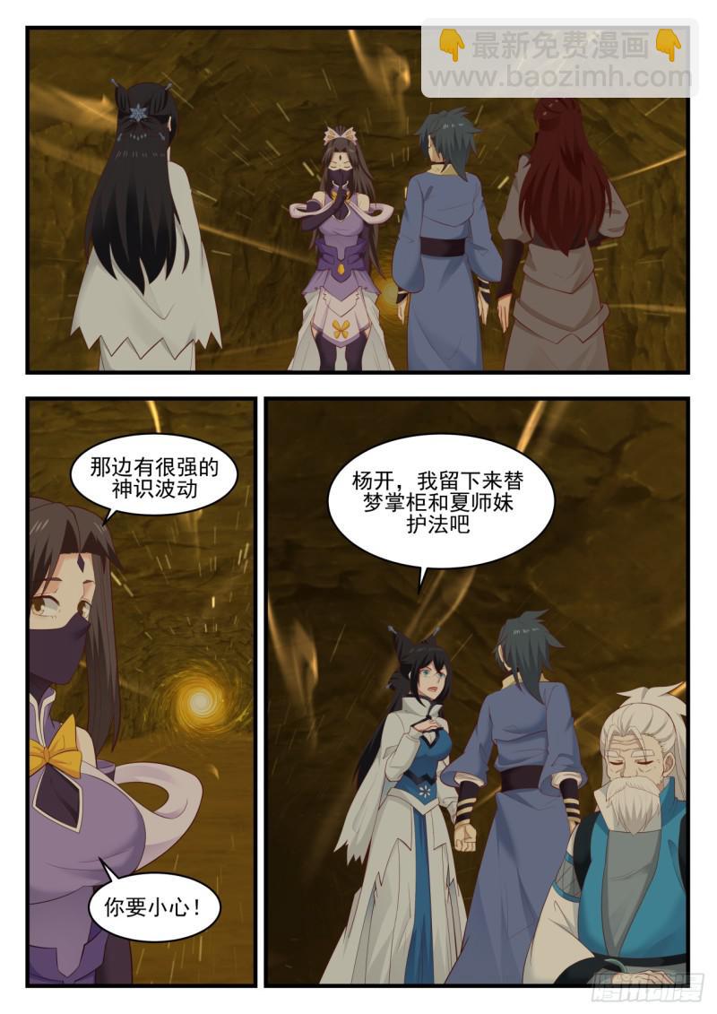 武煉巔峰 - 563 再見虛空甬道 - 2